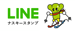 ナスキー LINEスタンプ