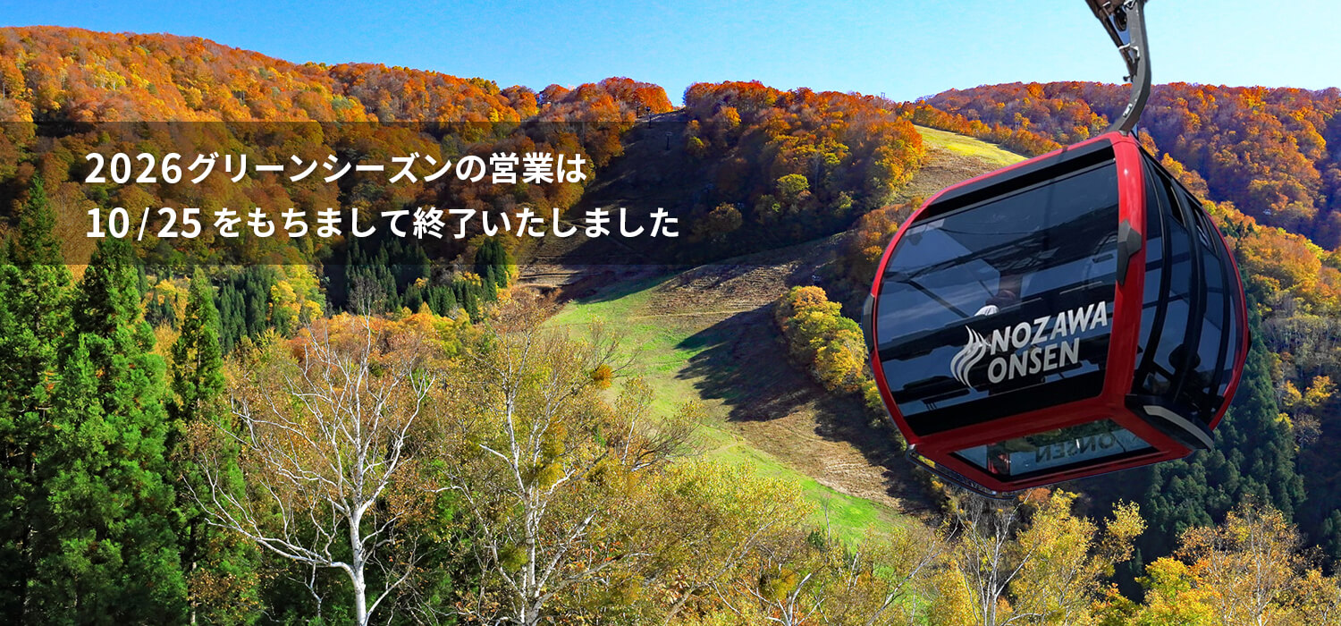 今シーズンもご来場いただき誠にありがとうございました！来シーズンも皆様のお越しをスタッフ一同心よりお待ちしております！