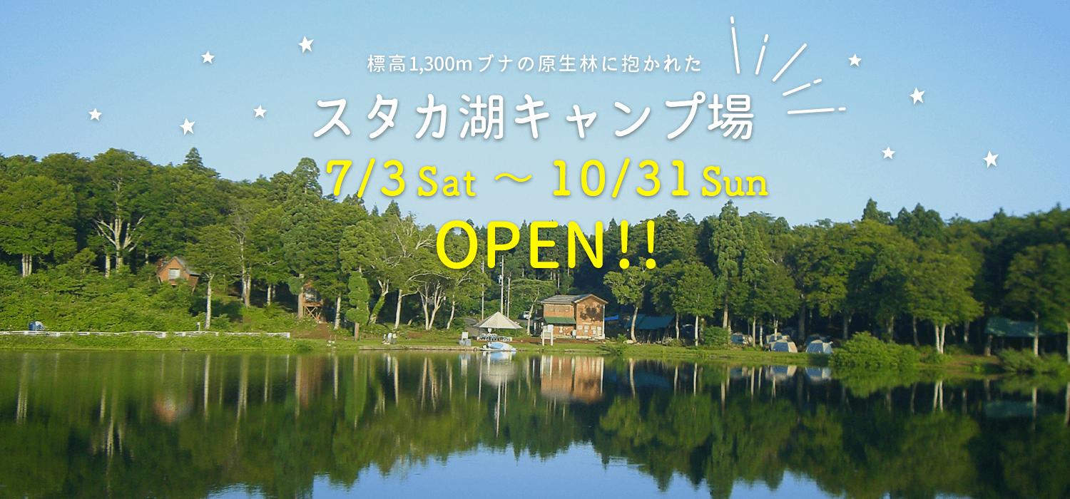 グリーンシーズン 野沢温泉スキー場