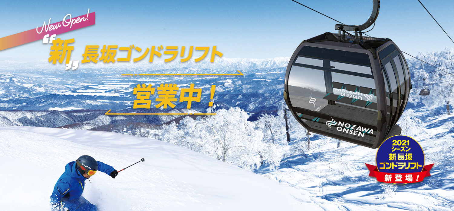 野沢温泉スキー場 長野県のスノーボードも楽しめる100 天然雪のスキー場