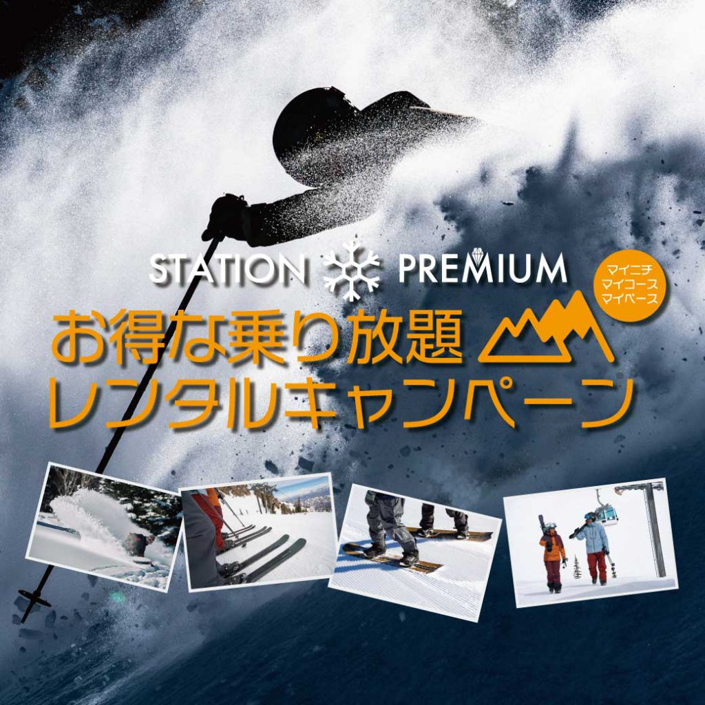 サロモンステーション 野沢温泉スキー場 サロモンステーション 野沢温泉スキー場