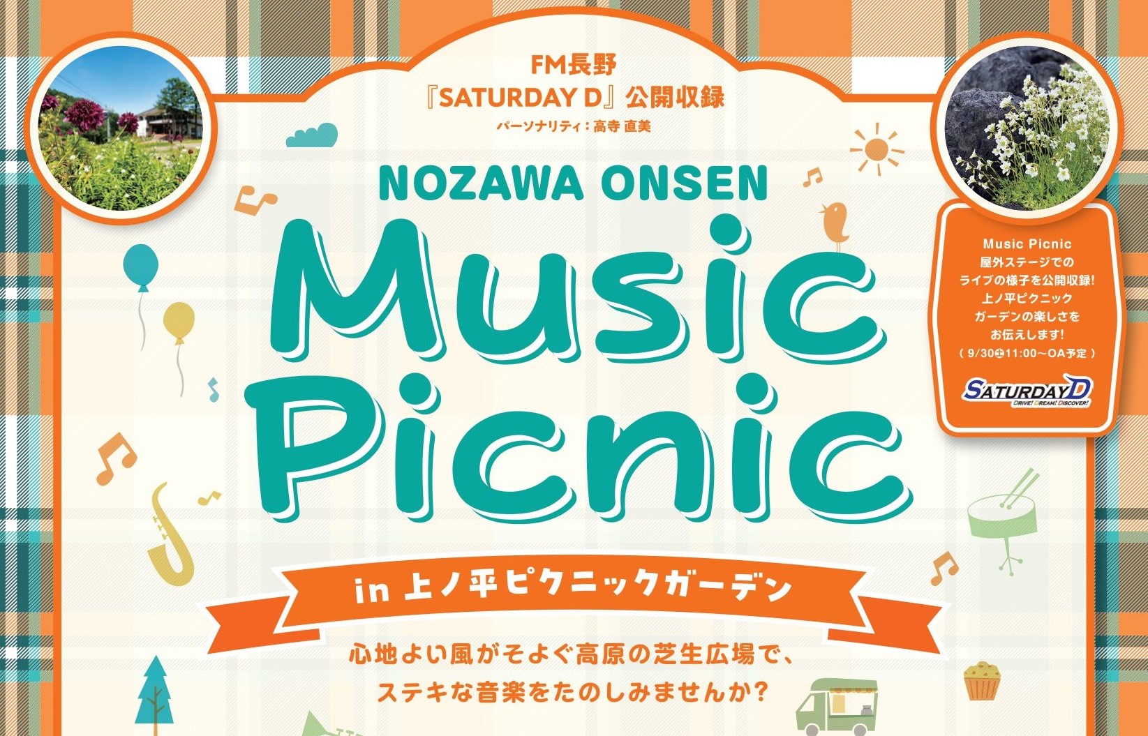 9/17 NOZAWAONSEN Music Picnic 開催！