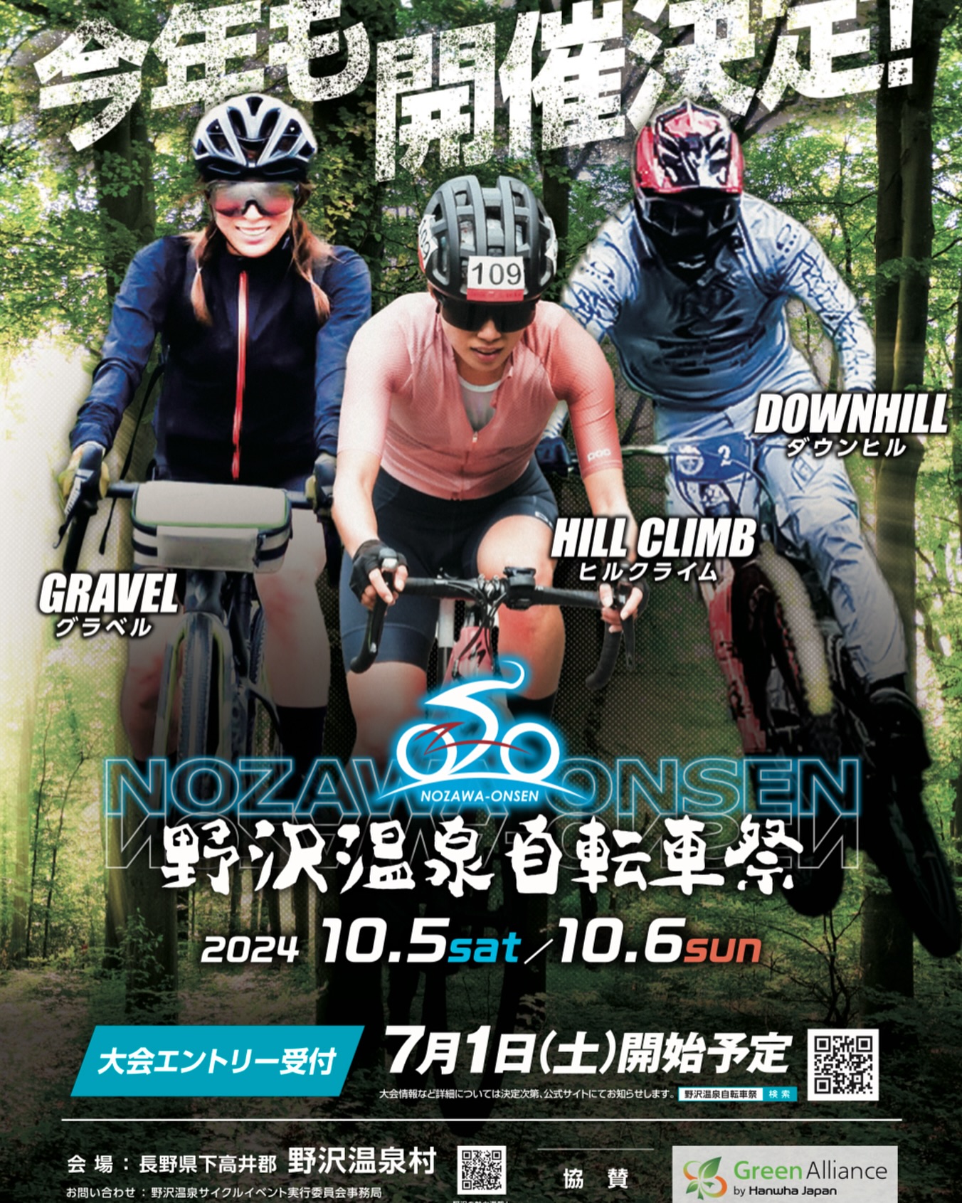 ◆2024自転車祭エントリー開始！！