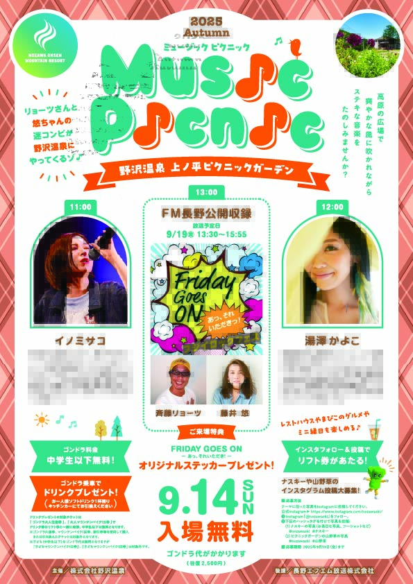 ◆9/14 NOZAWAONSEN Music Picnic 開催！