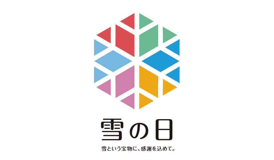 雪の日特別記念イベント